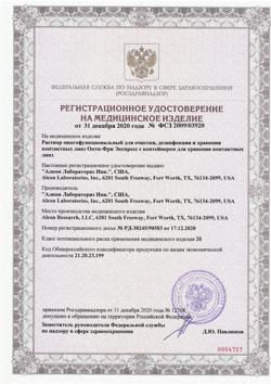 26624-Сертификат Опти Фри Экспресс, 355 мл 1 шт-9