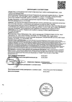 26624-Сертификат Опти Фри Экспресс, 355 мл 1 шт-5