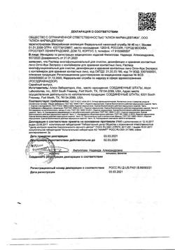 26624-Сертификат Опти Фри Экспресс, 355 мл 1 шт-3