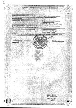 Сертификат ОКТРЕТЕКС РАСТВОР ДЛЯ ВНУТРИВЕННОГО И ПОДКОЖНОГО ВВЕДЕНИЯ 100 МКГ/МЛ 1 МЛ №10-2