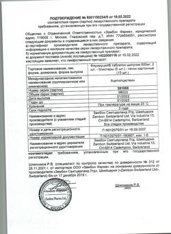 26629-Сертификат Флуимуцил, таблетки шипучие 600 мг 10 шт-36