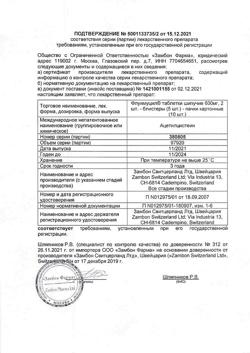 26629-Сертификат Флуимуцил, таблетки шипучие 600 мг 10 шт-50