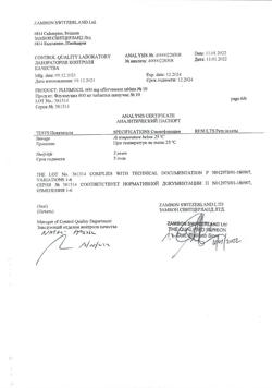 26629-Сертификат Флуимуцил, таблетки шипучие 600 мг 10 шт-27