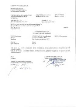26629-Сертификат Флуимуцил, таблетки шипучие 600 мг 10 шт-72