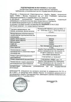 26629-Сертификат Флуимуцил, таблетки шипучие 600 мг 10 шт-20