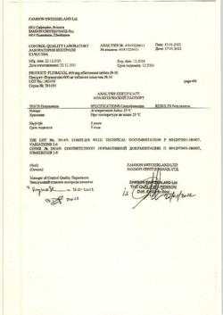 26629-Сертификат Флуимуцил, таблетки шипучие 600 мг 10 шт-65