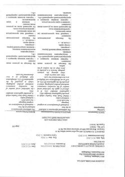 26629-Сертификат Флуимуцил, таблетки шипучие 600 мг 10 шт-47