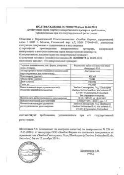 26629-Сертификат Флуимуцил, таблетки шипучие 600 мг 10 шт-76