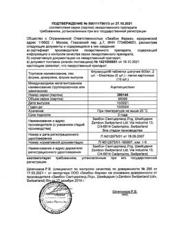 26629-Сертификат Флуимуцил, таблетки шипучие 600 мг 10 шт-5