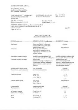 26629-Сертификат Флуимуцил, таблетки шипучие 600 мг 10 шт-67