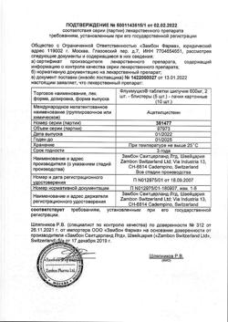 26629-Сертификат Флуимуцил, таблетки шипучие 600 мг 10 шт-28