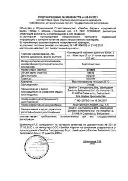 26629-Сертификат Флуимуцил, таблетки шипучие 600 мг 10 шт-74