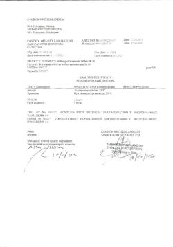 26629-Сертификат Флуимуцил, таблетки шипучие 600 мг 10 шт-19