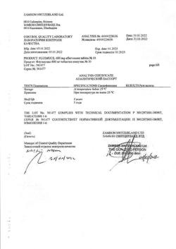26629-Сертификат Флуимуцил, таблетки шипучие 600 мг 10 шт-35