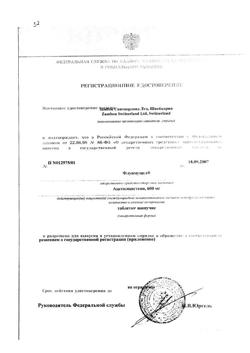26629-Сертификат Флуимуцил, таблетки шипучие 600 мг 10 шт-4