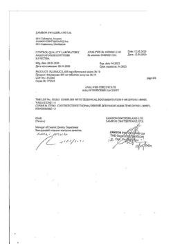 26629-Сертификат Флуимуцил, таблетки шипучие 600 мг 10 шт-75