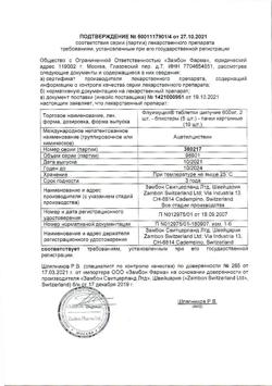 26629-Сертификат Флуимуцил, таблетки шипучие 600 мг 10 шт-13