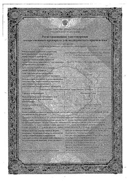 Сертификат ОМЕПРАЗОЛ-ТЕВА КАПСУЛЫ КИШЕЧНОРАСТВОРИМЫЕ 20 МГ   №14-2