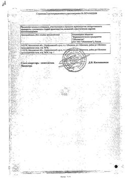 Сертификат ОРНИДАЗОЛ-OBL ТАБЛЕТКИ ПОКРЫТЫЕ ПЛЕНОЧНОЙ ОБОЛОЧКОЙ 500 МГ   №10-1