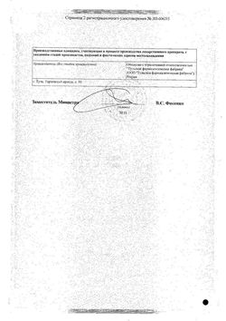 Сертификат НАТРИЯ АЛЬГИНАТ СУППОЗИТОРИИ РЕКТАЛЬНЫЕ 250 МГ   №15-1