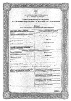 Сертификат НАТРИЯ АЛЬГИНАТ СУППОЗИТОРИИ РЕКТАЛЬНЫЕ 250 МГ   №15-2