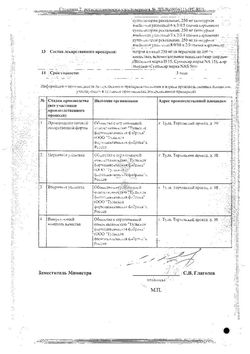 Сертификат НАТРИЯ АЛЬГИНАТ СУППОЗИТОРИИ РЕКТАЛЬНЫЕ 250 МГ   №15-3
