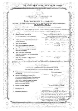 Сертификат НАТРИЯ АЛЬГИНАТ СУППОЗИТОРИИ РЕКТАЛЬНЫЕ 250 МГ   №15-4