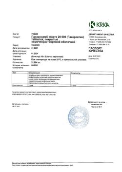 26645-Сертификат Панзинорм форте 20000, таблетки покрыт.кишечнорастворимой об 30 шт-6