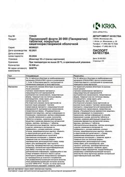 26645-Сертификат Панзинорм форте 20000, таблетки покрыт.кишечнорастворимой об 30 шт-44