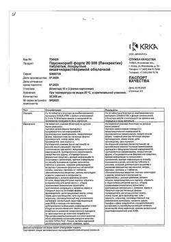 26645-Сертификат Панзинорм форте 20000, таблетки покрыт.кишечнорастворимой об 30 шт-42
