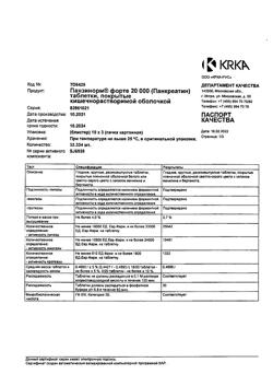 26645-Сертификат Панзинорм форте 20000, таблетки покрыт.кишечнорастворимой об 30 шт-30