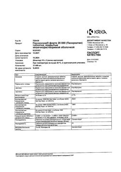 26645-Сертификат Панзинорм форте 20000, таблетки покрыт.кишечнорастворимой об 30 шт-34