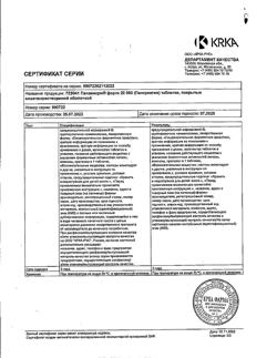 26645-Сертификат Панзинорм форте 20000, таблетки покрыт.кишечнорастворимой об 30 шт-19