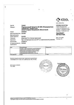26645-Сертификат Панзинорм форте 20000, таблетки покрыт.кишечнорастворимой об 30 шт-11