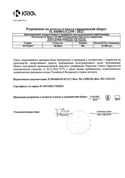 26645-Сертификат Панзинорм форте 20000, таблетки покрыт.кишечнорастворимой об 30 шт-24