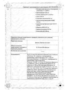 26645-Сертификат Панзинорм форте 20000, таблетки покрыт.кишечнорастворимой об 30 шт-14