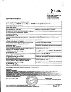 26645-Сертификат Панзинорм форте 20000, таблетки покрыт.кишечнорастворимой об 30 шт-17