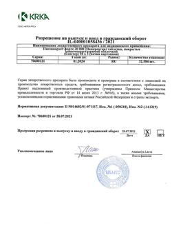 26645-Сертификат Панзинорм форте 20000, таблетки покрыт.кишечнорастворимой об 30 шт-7