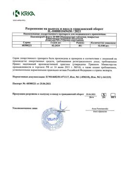 26645-Сертификат Панзинорм форте 20000, таблетки покрыт.кишечнорастворимой об 30 шт-3