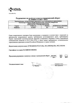 26645-Сертификат Панзинорм форте 20000, таблетки покрыт.кишечнорастворимой об 30 шт-28
