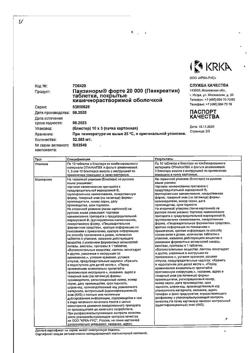 26645-Сертификат Панзинорм форте 20000, таблетки покрыт.кишечнорастворимой об 30 шт-22