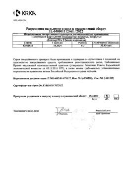 26645-Сертификат Панзинорм форте 20000, таблетки покрыт.кишечнорастворимой об 30 шт-29