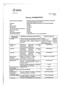 26645-Сертификат Панзинорм форте 20000, таблетки покрыт.кишечнорастворимой об 30 шт-41