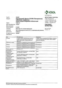 26645-Сертификат Панзинорм форте 20000, таблетки покрыт.кишечнорастворимой об 30 шт-4