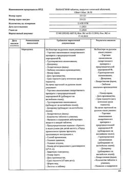 26646-Сертификат Панангин, таблетки покрыт.плен.об. 158 мг+140 мг 50 шт-40
