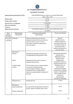 26646-Сертификат Панангин, таблетки покрыт.плен.об. 158 мг+140 мг 50 шт-38