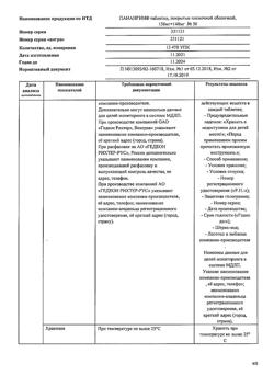 26646-Сертификат Панангин, таблетки покрыт.плен.об. 158 мг+140 мг 50 шт-41