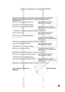 26646-Сертификат Панангин, таблетки покрыт.плен.об. 158 мг+140 мг 50 шт-8