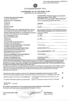 26646-Сертификат Панангин, таблетки покрыт.плен.об. 158 мг+140 мг 50 шт-24