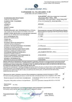 26646-Сертификат Панангин, таблетки покрыт.плен.об. 158 мг+140 мг 50 шт-43